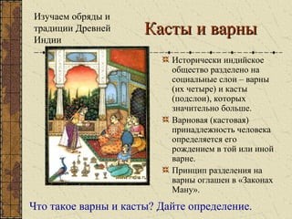Древняя Индия Варны И Касты | PPT