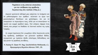 Σελ.
29
 