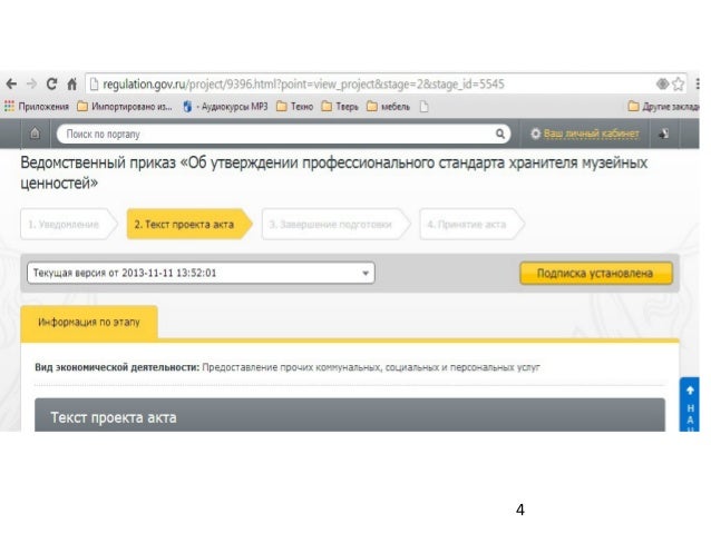 Инструкция По Учету И Хранению Музейных Предметов