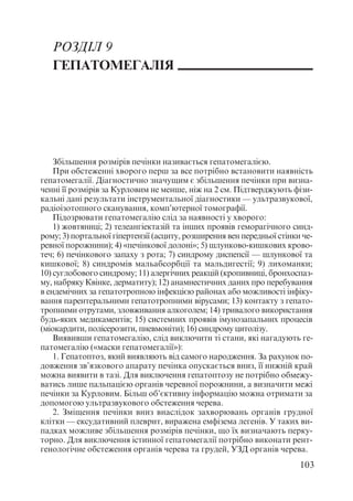Диференціальна діагностика внутрішніх хвороб