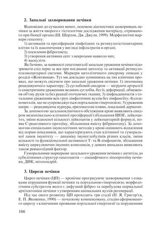 Диференціальна діагностика внутрішніх хвороб
