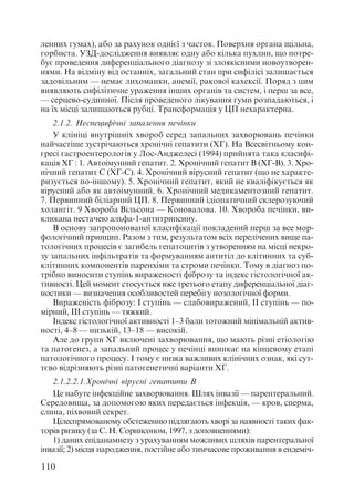 Диференціальна діагностика внутрішніх хвороб