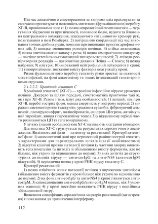 Диференціальна діагностика внутрішніх хвороб