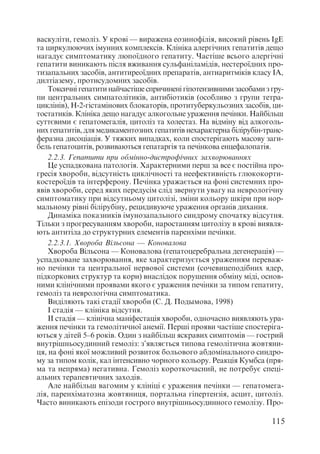 Диференціальна діагностика внутрішніх хвороб