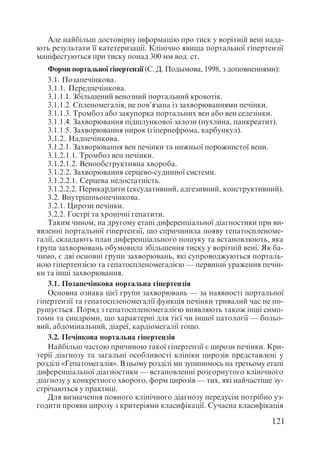 Диференціальна діагностика внутрішніх хвороб