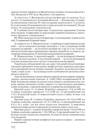 Диференціальна діагностика внутрішніх хвороб