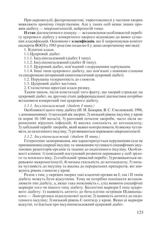 Диференціальна діагностика внутрішніх хвороб