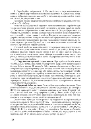Диференціальна діагностика внутрішніх хвороб