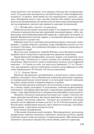Диференціальна діагностика внутрішніх хвороб