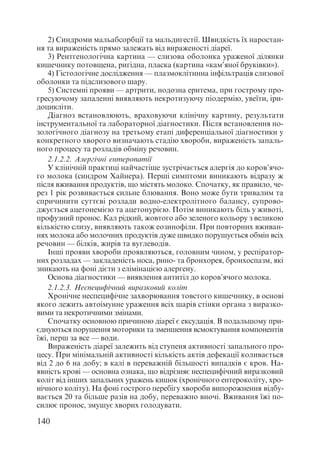 Диференціальна діагностика внутрішніх хвороб