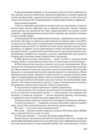 Диференціальна діагностика внутрішніх хвороб