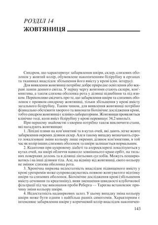 Диференціальна діагностика внутрішніх хвороб