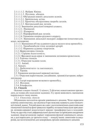 Диференціальна діагностика внутрішніх хвороб
