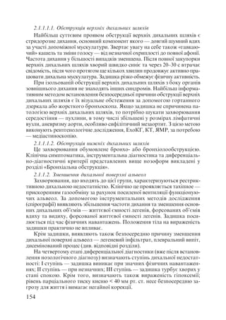 Диференціальна діагностика внутрішніх хвороб