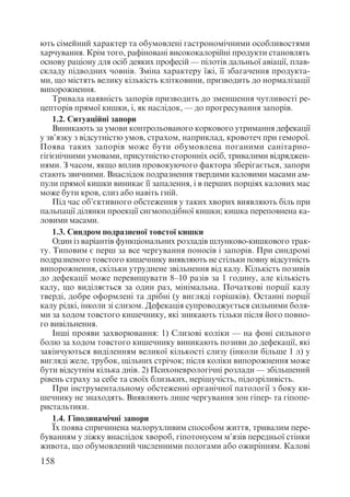 Диференціальна діагностика внутрішніх хвороб