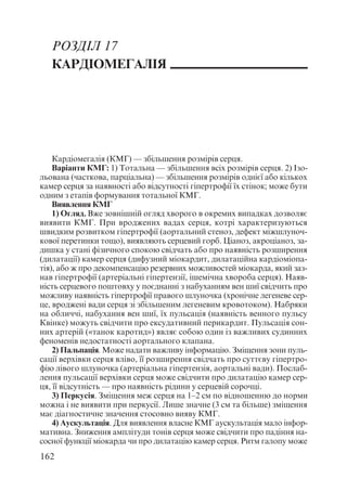 Диференціальна діагностика внутрішніх хвороб