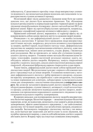 Диференціальна діагностика внутрішніх хвороб