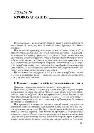 Диференціальна діагностика внутрішніх хвороб