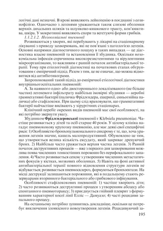 Диференціальна діагностика внутрішніх хвороб