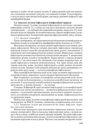 Диференціальна діагностика внутрішніх хвороб