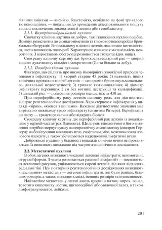 Диференціальна діагностика внутрішніх хвороб