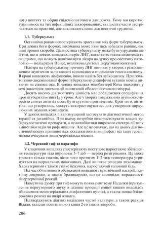 Диференціальна діагностика внутрішніх хвороб
