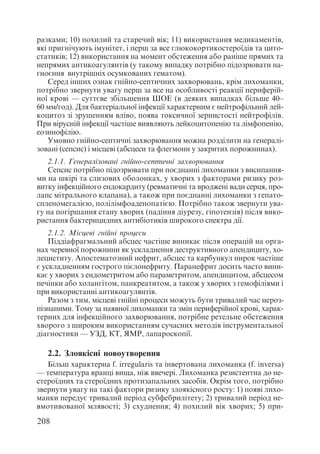 Диференціальна діагностика внутрішніх хвороб