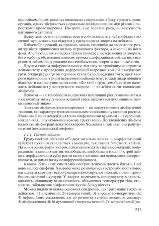 Диференціальна діагностика внутрішніх хвороб