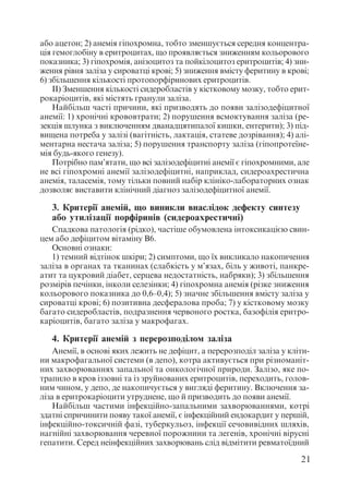 Диференціальна діагностика внутрішніх хвороб