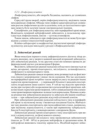 Диференціальна діагностика внутрішніх хвороб