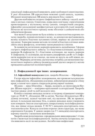 Диференціальна діагностика внутрішніх хвороб