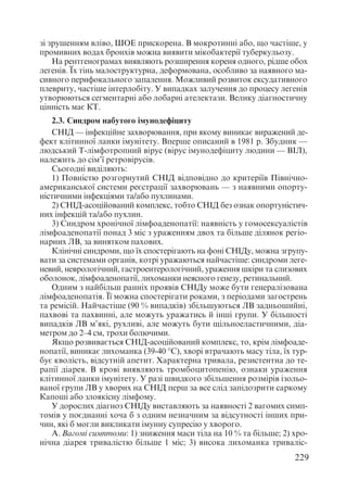 Диференціальна діагностика внутрішніх хвороб