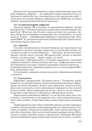 Диференціальна діагностика внутрішніх хвороб