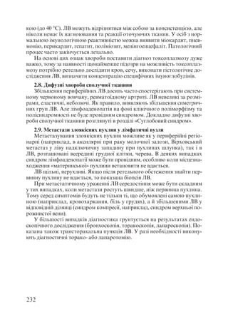 Диференціальна діагностика внутрішніх хвороб