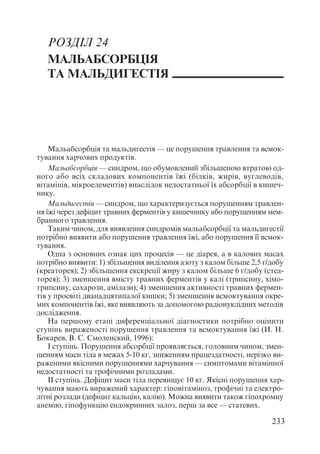 Диференціальна діагностика внутрішніх хвороб