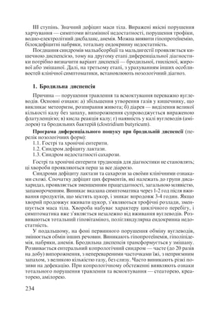 Диференціальна діагностика внутрішніх хвороб