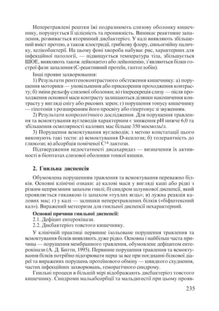 Диференціальна діагностика внутрішніх хвороб