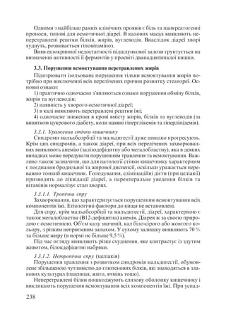 Диференціальна діагностика внутрішніх хвороб