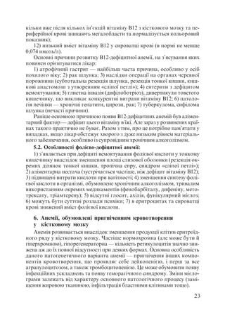 Диференціальна діагностика внутрішніх хвороб