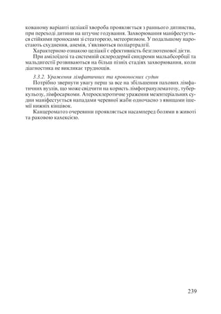 Диференціальна діагностика внутрішніх хвороб