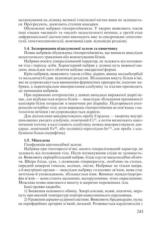 Диференціальна діагностика внутрішніх хвороб