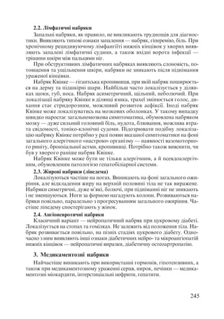 Диференціальна діагностика внутрішніх хвороб