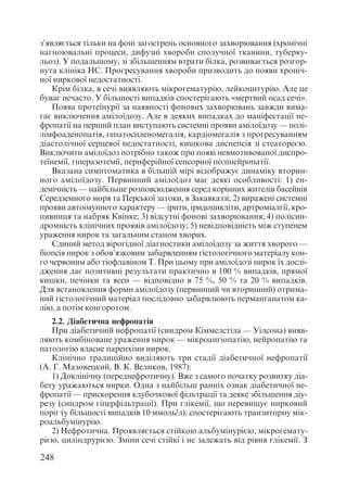 Диференціальна діагностика внутрішніх хвороб