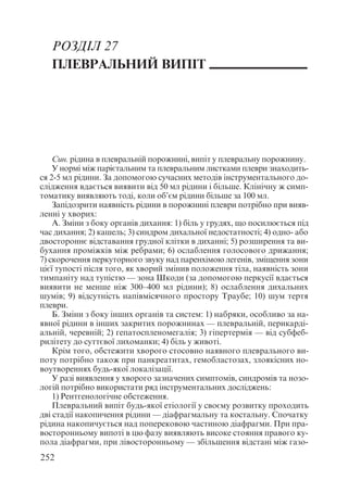 Диференціальна діагностика внутрішніх хвороб