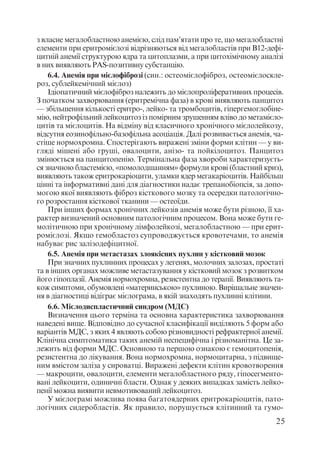 Диференціальна діагностика внутрішніх хвороб