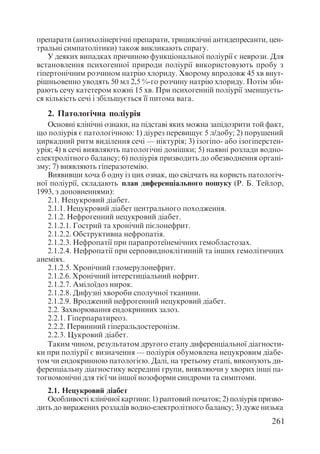 Диференціальна діагностика внутрішніх хвороб
