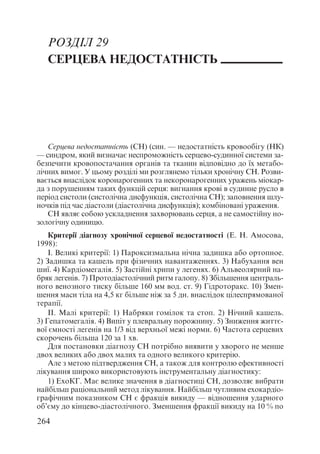 Диференціальна діагностика внутрішніх хвороб