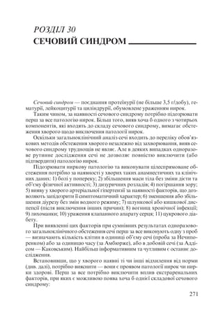 Диференціальна діагностика внутрішніх хвороб