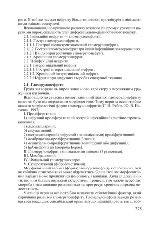 Диференціальна діагностика внутрішніх хвороб