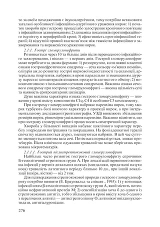 Диференціальна діагностика внутрішніх хвороб